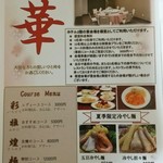 中国レストラン 雪園 - 