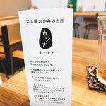 カンナキッチン - お店のコンセプトが好き