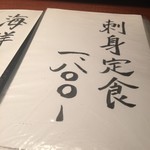 めしの助 - 刺身定食1800円