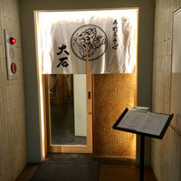 手打ちそば 大石 - 