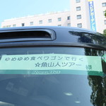 魚山人 - 信頼と実績の旅行会社です