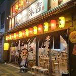 大衆酒場 末吉 - 外観、