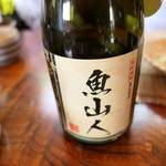 魚山人 - オリジナル焼酎