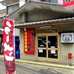 横浜ラーメン 福家 - 