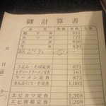 Mendo Koro Mampuku - カツ丼は税込み７７７円です＾＾；