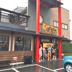 八番山 ばりきや - 外観