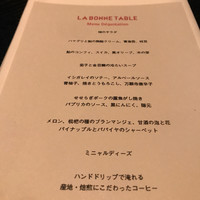 ラ・ボンヌターブル - 