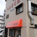 鳥徳食品 - 