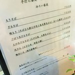 春別 - 参考：メニュー