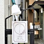 サルトリイバラ喫茶室 - 外観