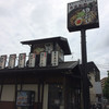 麺処 田ぶし 湘南台店