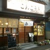 こんごう庵 御徒町店