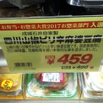 成城石井 - 四川山椒ﾋﾟﾘ辛麻婆豆腐の商品札