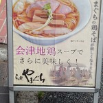 らぁ麺やまぐち - 