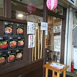 丼兵衛 - 外観