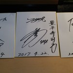量平寿司 - 東京ヤクルトのライアン小川投手、阪神タイガースの梅野選手、上本選手のサイン