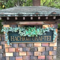 八王子うかい亭 - 