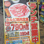 牛繁 平井店 - ランチの看板 2017年7月