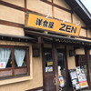 洋食屋ZEN