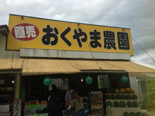 おくやま農園 - 袖崎（その他）の写真