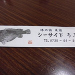 シーサイド うぶゆ - 