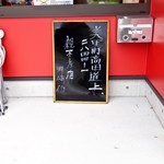 中華ラーメん 親不孝店 - 