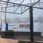 緑花 - 外観、外装工事中