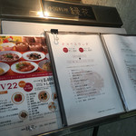 緑花 - エントランスのメニュー