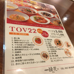 緑花 - メニュー