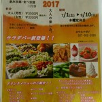 中国レストラン 雪園 - 