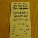 岩永 梅寿軒 - 
