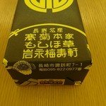岩永 梅寿軒 - 
