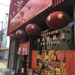 哈爾濱飯店 - 