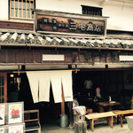 町家喫茶 三宅商店 - 