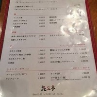 神楽坂 龍公亭 - 