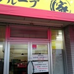 家系ラーメン王道 いしい - 