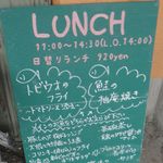 花菜ごよみ。 - Cafe食堂花菜ごよみ。(愛知県安城市)食彩品館.jp撮影