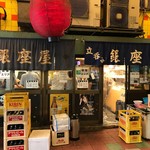 銀座屋 - 外観