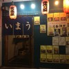 寺嶋屋