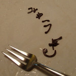 イチリン ハナレ - ごちそうさまでした！