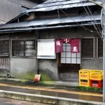 酒小屋 - 