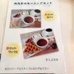 モーニングメニュー