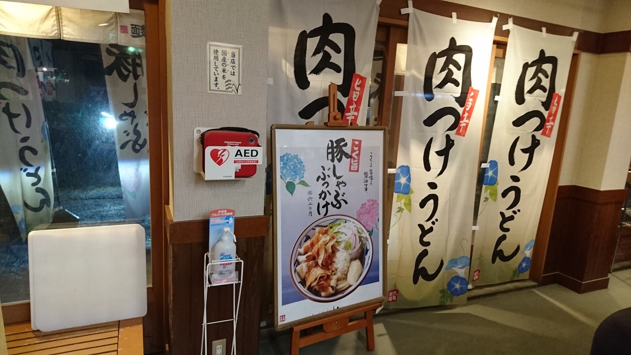 丸亀製麺 富士店 name=