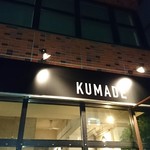 クマデ ワインとお酒 - 店舗看板