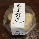 賀茂とうふ 近喜 - 豆腐みたらし 380円