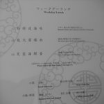 龍天門 - メニュー