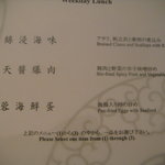 龍天門 - メニュー