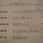 龍天門 - メニュー