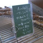 アド・パンデュース - ☆アンチョビ入りフランスパン☆