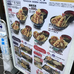 天丼てんや - 